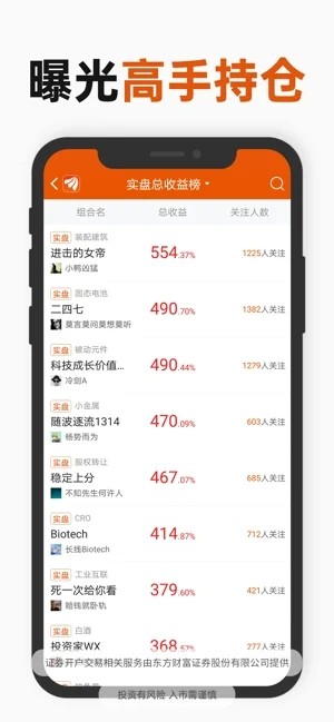 东方财富ios版软件