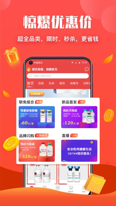 好兽药app