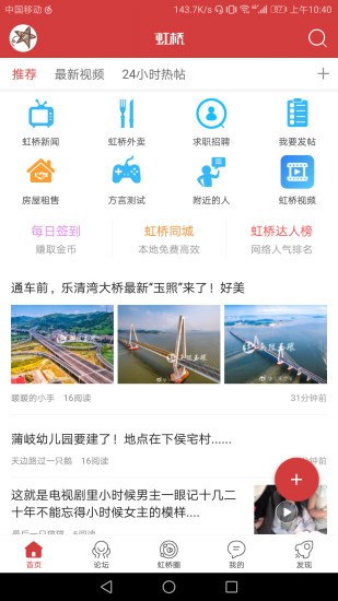 虹桥门户网app