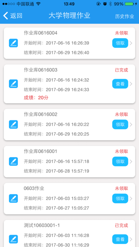 微星火教学平台app