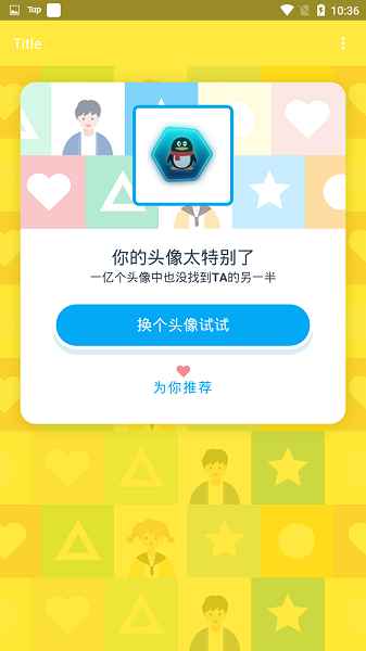 情头配对软件下载