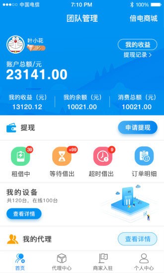 倍电充电宝app 倍电app