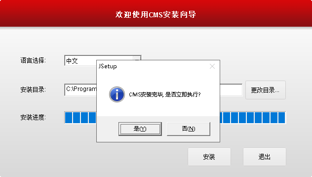 云安全视频集中管理平台安装