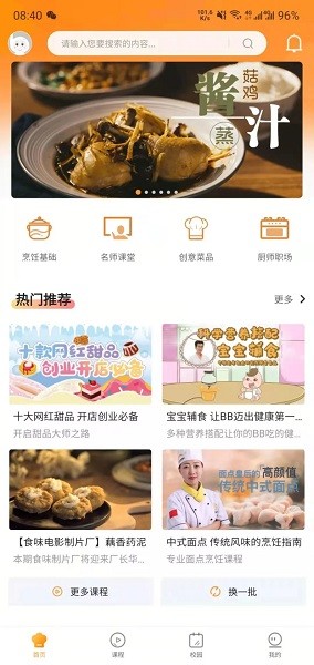 新东方好厨苹果app下载