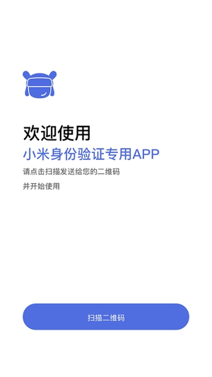 验证器app