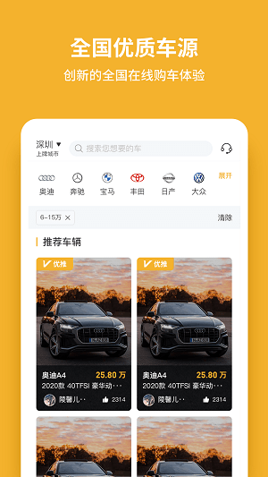 二手车App