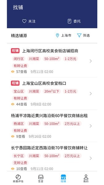 商圈秀app下载 商圈秀