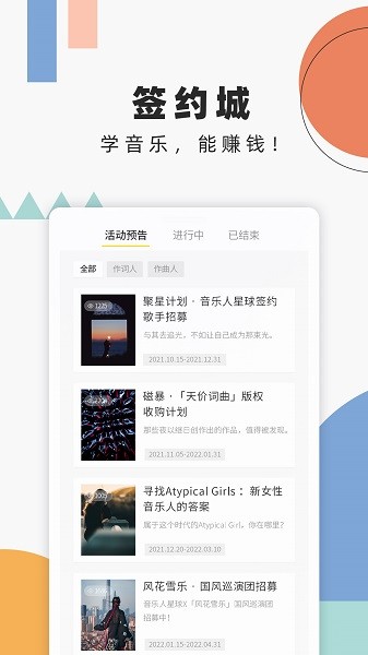 音乐人星球软件下载