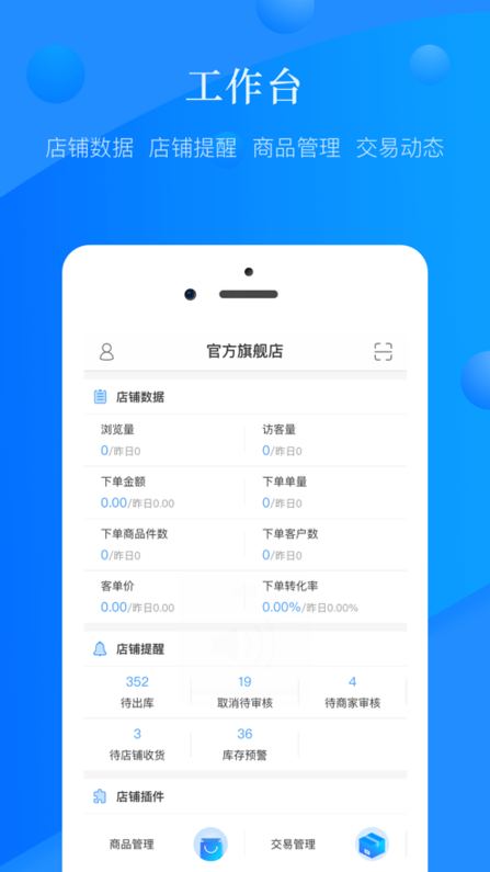 真快乐商家版苹果版app