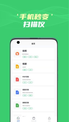 图文识别app