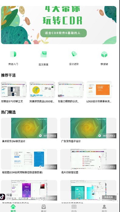 CDR看图软件手机版下载