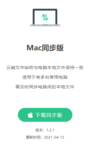 360云盘for Mac同步版