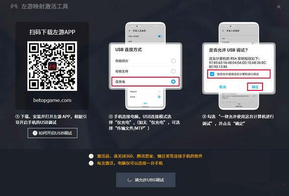 北通游戏厅映射激活工具安装