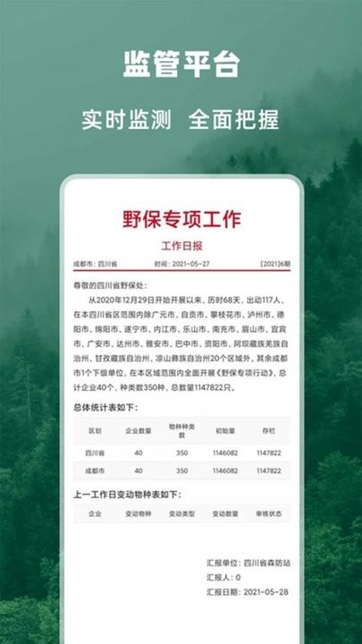 两山卫士 两山卫士app