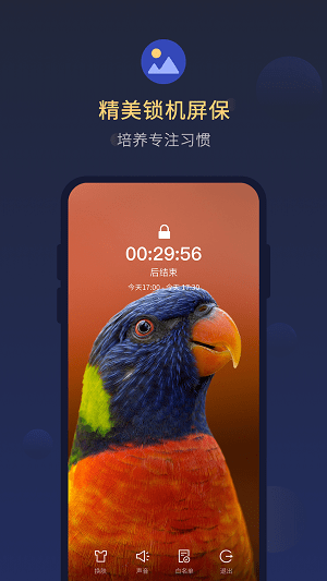 番茄锁机管家 手机管家app