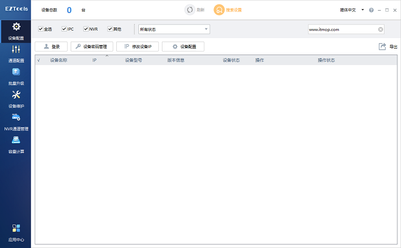宇视EZTools最新版下载