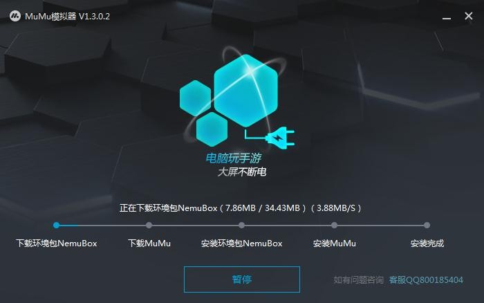 mumu模拟器64下载