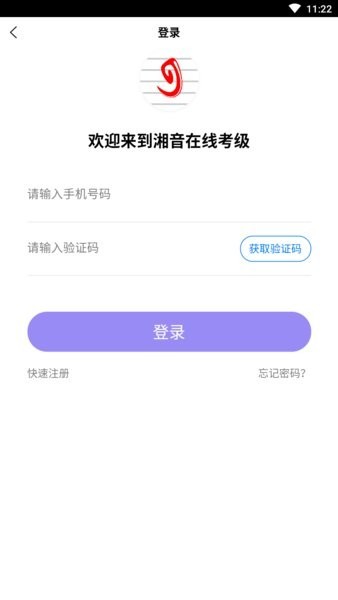 湘音在线app