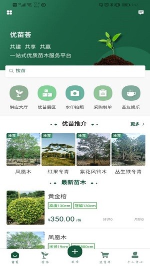 优苗荟软件 购物商城app