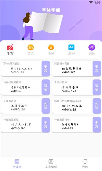 字体美化王下载