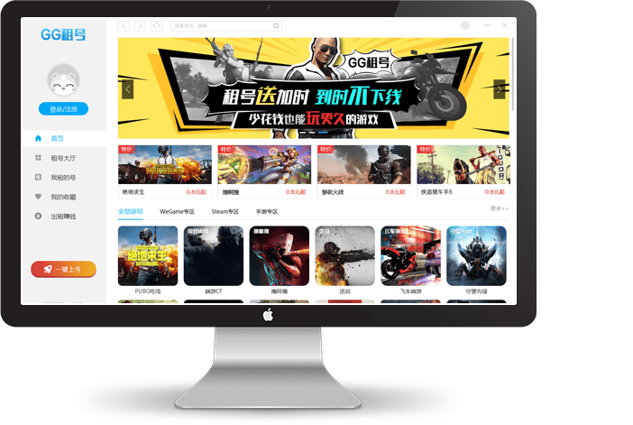 gg租号平台