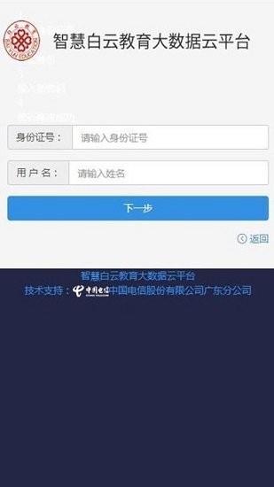白云教育平台 白云教育app