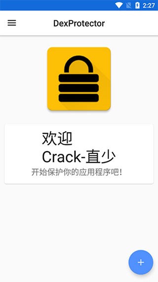 dexprotector混淆加密保护器软件