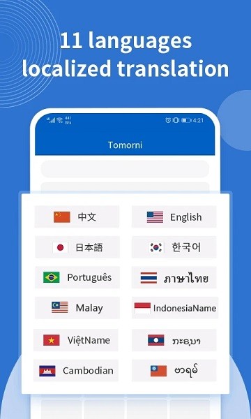 tomorni购物app下载