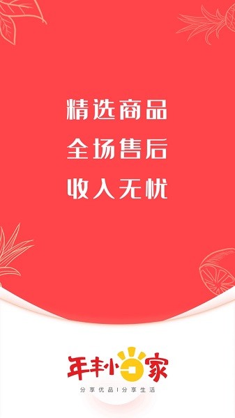 年丰小当家app下载