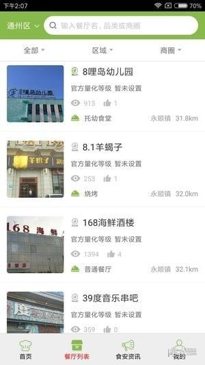 通州阳光餐饮 通州阳光餐饮选择