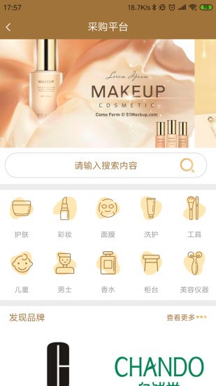 妆家人APP 美妆app