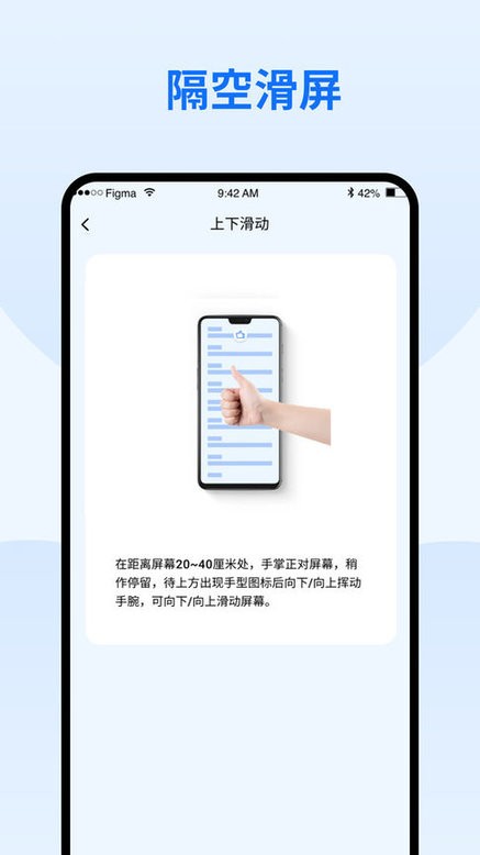 隔空手势 隔空手势app