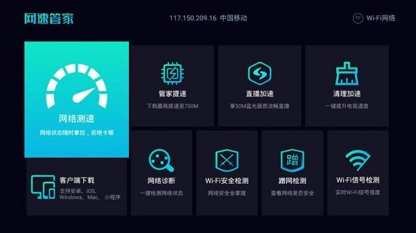 网速管家下载
