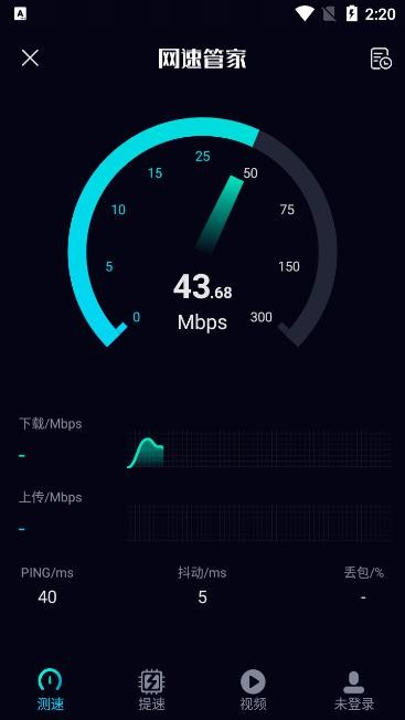网速管家极速版app