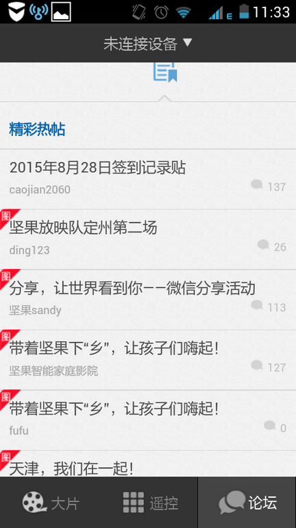 jmgo坚果投影仪app