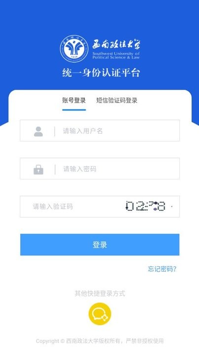 西南政法大学智慧西政app下载