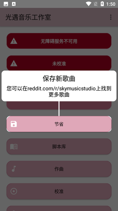 光遇音乐工作室app