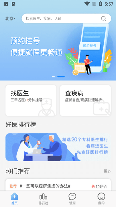 点评挂号网app