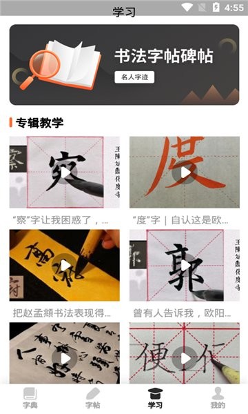 书法字帖之家app