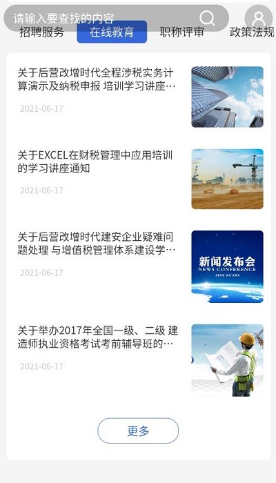 智慧建设人力app 智慧建设人力app下载