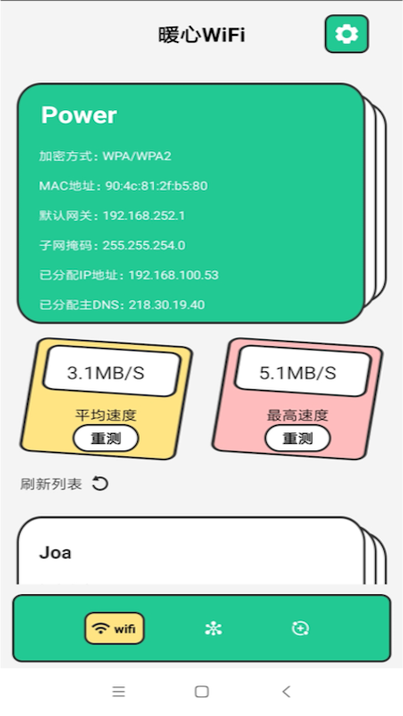 暖心WiFi官方版下载