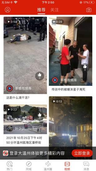 大温州app下载安装