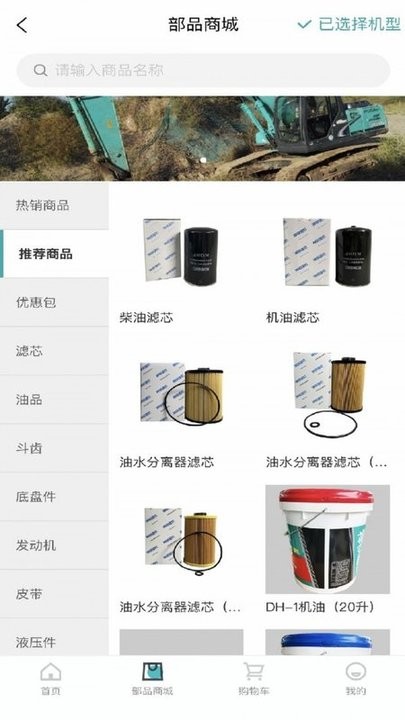 神钢建机在线app