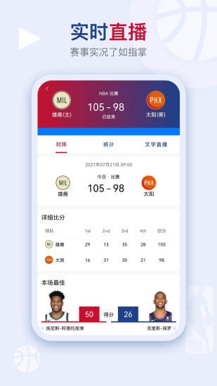 看个球nba免费直播软件