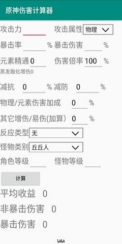 原神伤害计算器app