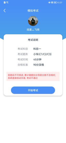 速达驾考软件