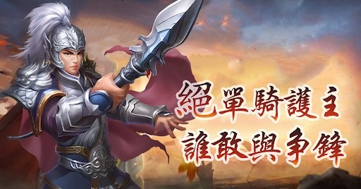 圣三国蜀汉霸业下载