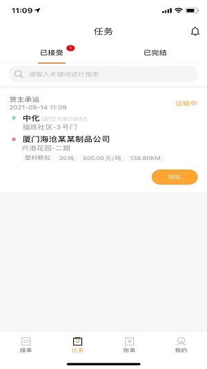 专塑物流司机 物流运输app