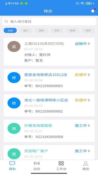 办公管理app