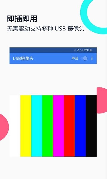 USB摄像头专业版 USB摄像头专业版app